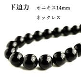 【メンズ 55cm/オニキス 約14mm】パワーストーン数珠ネックレス