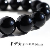 【メンズ/オニキス 14mm】パワーストーンブレスレット