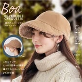 【キャメル】裏ボアリバーシブルキャスケット