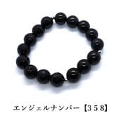 【メンズ/モリオン＋タイガーアイ＋オニキス】エンジェルナンバー「358」金運ブレスレット