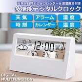 天気表示付き シースルー多機能デジタル時計