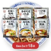 【計18袋/6種×各3袋】あみ印 ラーメンスープ6種アソート