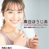 【100包】黒豆ほうじ茶（1包：2g／計200g）風味とコクが調和したブレンドティー！