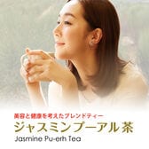 【100包】ジャスミンプーアル茶（1包：2g／計200g）美容と健康を考えたブレンドティー！