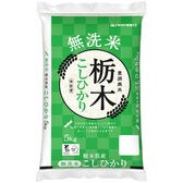 【5kg】[精米]令和7年産 栃木県産コシヒカリ 無洗米