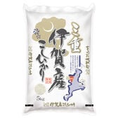 【5kg】新米 [精米]令和7年産 三重県伊賀産コシヒカリ 白米