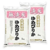 【計10kg/5kg×2袋】新米 [精米]令和7年産 北海道産 ゆめぴりか 無洗米