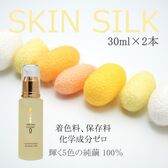 【30ml×2本セット】スキンシルク コンセプト0 (オールインワンジェル)