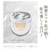 【2個セット/22Wウォームベージュ】ラピューズ グロウクッションファンデーション【パッケージなし】