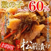 ほとんど数の子60%!贅沢松前漬500g(業務用)