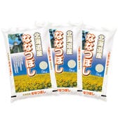 【計15kg/5kg×3袋】【精米】令和7年産 北海道産ななつぼし 白米