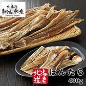 北海道産　ぽんたら（400g）