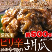 【500g】ピリ辛仙台味噌漬け胡瓜（きゅうり）