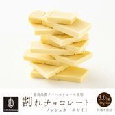 【3kg(500g×6袋)】割れチョコ(ノンシュガーホワイト)