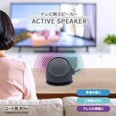 【ブラック】ACTIVE SPEAKER テレビ用アクティブスピーカー
