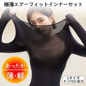 【ブラック／Lサイズ相当】極薄エアーフィットインナーセット