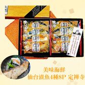 美味海鮮 仙台漬魚ギフト4種8P【定禅寺】