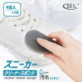 【4個入り×4袋】スニーカークリーナースポンジ