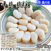 【計1kg/500g×2P】平貝貝柱 タイラギ貝（生食用）