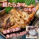 【約2kg(約20切れ)】銀たら カマ ロモ肉付き 無塩・サイズ不揃い