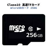 microSDカード 256GB