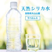 【500ml×24本（軟水）】鳥取県産天然シリカ水ラベルレス