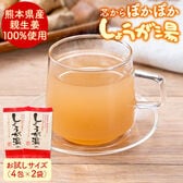 【200g(25g×8袋)】熊本県産新生姜使用 生姜湯