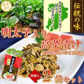 【計160g(80g×2袋)】辛子高菜 明太子入り 九州高菜漬け お試し 九州特産品 漬け物 漬物