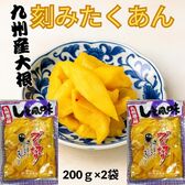 【計400g(200g×2袋)】 たくあん しそ風味 刻み 沢庵 ブッチ切り 漬け物 中津漬物