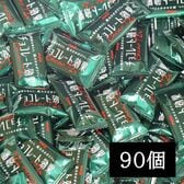 【90個】明治 チョコレート効果 カカオ72%　美肌や低GIダイエットのお供に！