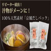 【約15g×10パック】特選京風だしパック