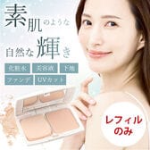 【オークルカラー/詰替用3個組】すっぴんきららファンデーション（パフ付）