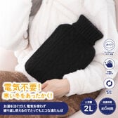 【ブラック】ニットカバーソフト湯たんぽ