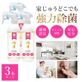 【500ml×3本組】ウイレスセブン スプレータイプ