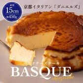 【450g】ダニエルズのバスクチーズケーキ