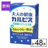 エルビー 大人の健康(R)カルピスR乳酸菌＋ビフィズス菌＆カルシウム・鉄分 125ml×48本