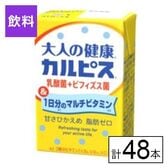 エルビー 大人の健康カルピス乳酸菌＋ビフィズス菌＆1日分のマルチビタミン 125ml×48本