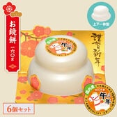 【160g×6個】たいまつ食品 お鏡餅