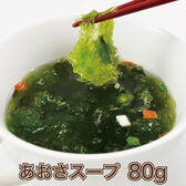 あおさのりわかめスープ 80g