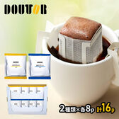 【計16パック】ドトールコーヒーポストインドリップコーヒーアソートセット