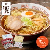 【 7食】喜多方ラーメン   とろっとチャーシュー付き