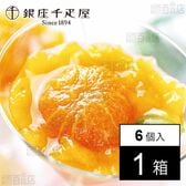【賞味期限間近】【6個入/1箱】銀座千疋屋 銀座まるごとみかんぜりぃ(常温)