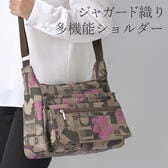 多機能 ジャガード織りバッグ（ショルダ―バッグ）