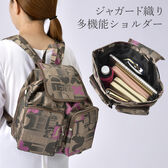 多機能 ジャガード織りバッグ(リュック）