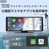 KEIYO 10.26インチIPSパネル大画面ポータブルディスプレイオーディオ AN-N006
