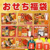 【12/30午前着】おせち福袋【松】4-5人前推奨 どんなおせちが届くかお楽しみ おせち料理 福袋