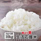 【約10kg(5kg×2袋)】米 生活応援米 白米 令和7年 国 ブレンド米