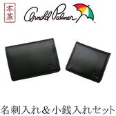 アーノルドパーマー 名刺入れ 小銭入れ 2点セット BK