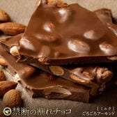 【200g】割れチョコ ミルク アーモンド