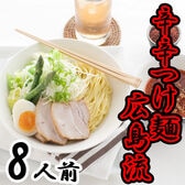 【8人前】「瀬戸内麺工房なか川」辛辛つけ麺 広島流4袋セット